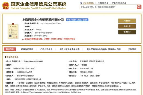 李誕旗下上海湃順企業管理咨詢公司擬注銷 信息咨詢業務或將調整