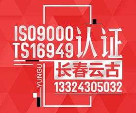 ISO 9001質量管理體系認證 企業(yè)卓越運營與持續(xù)改進的基石